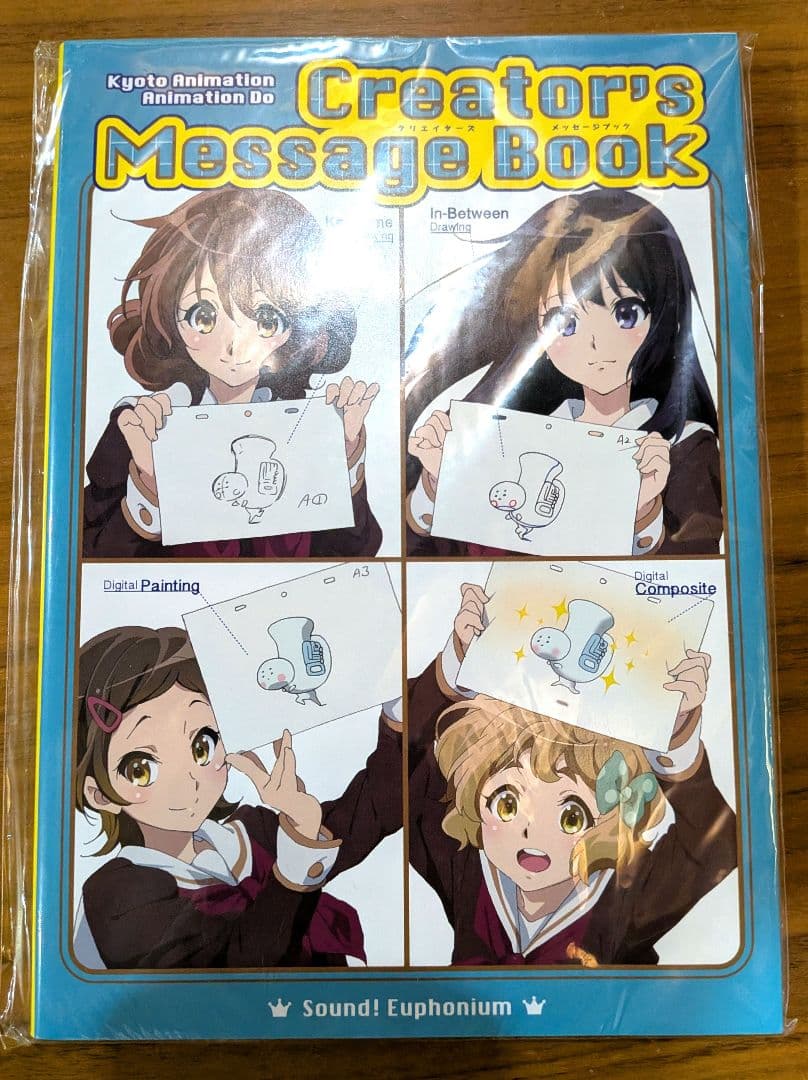 【新品未開封】劇場版 響け!ユーフォニアム クリエイターズメッセージブック