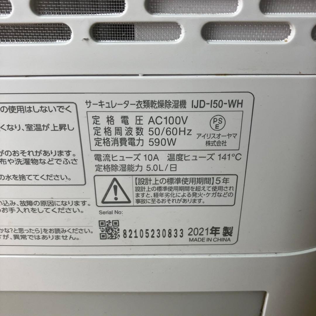 アイリスオーヤマ 除湿機 IJD-150-W