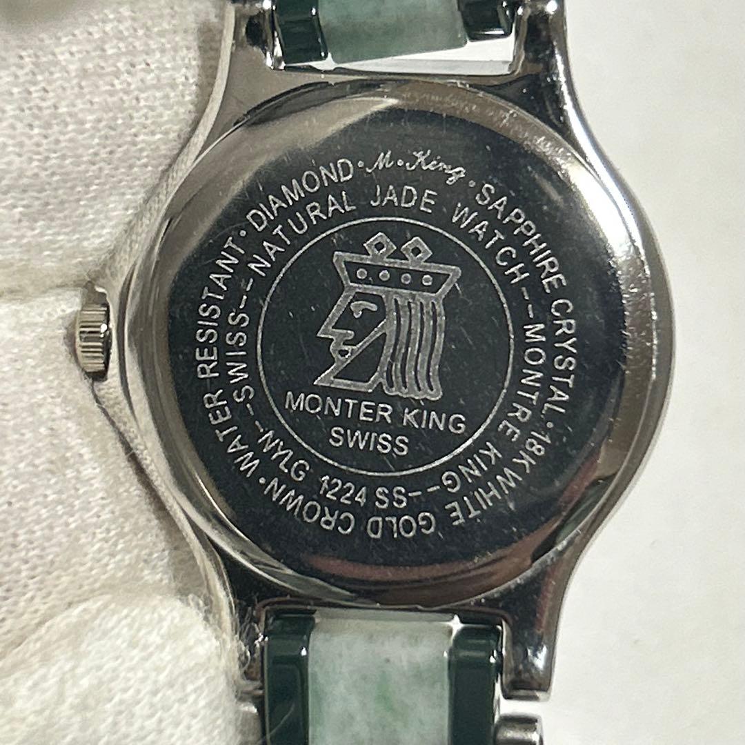 稼働 モンテキング Montre King 18KWG 翡翠 4Pダイヤ 腕時計
