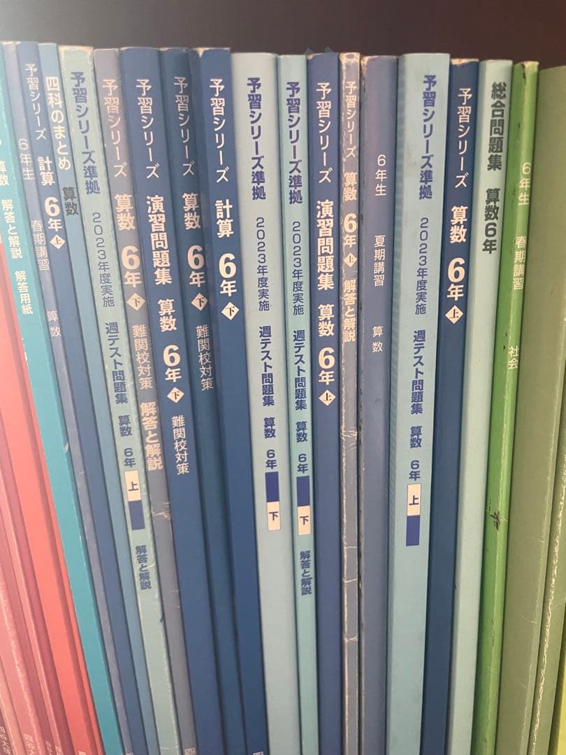 予習シリーズ 6年生 教材セット