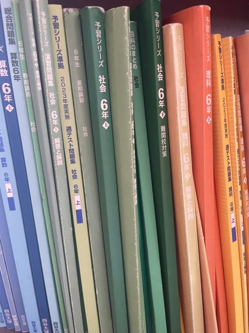 予習シリーズ 6年生 教材セット