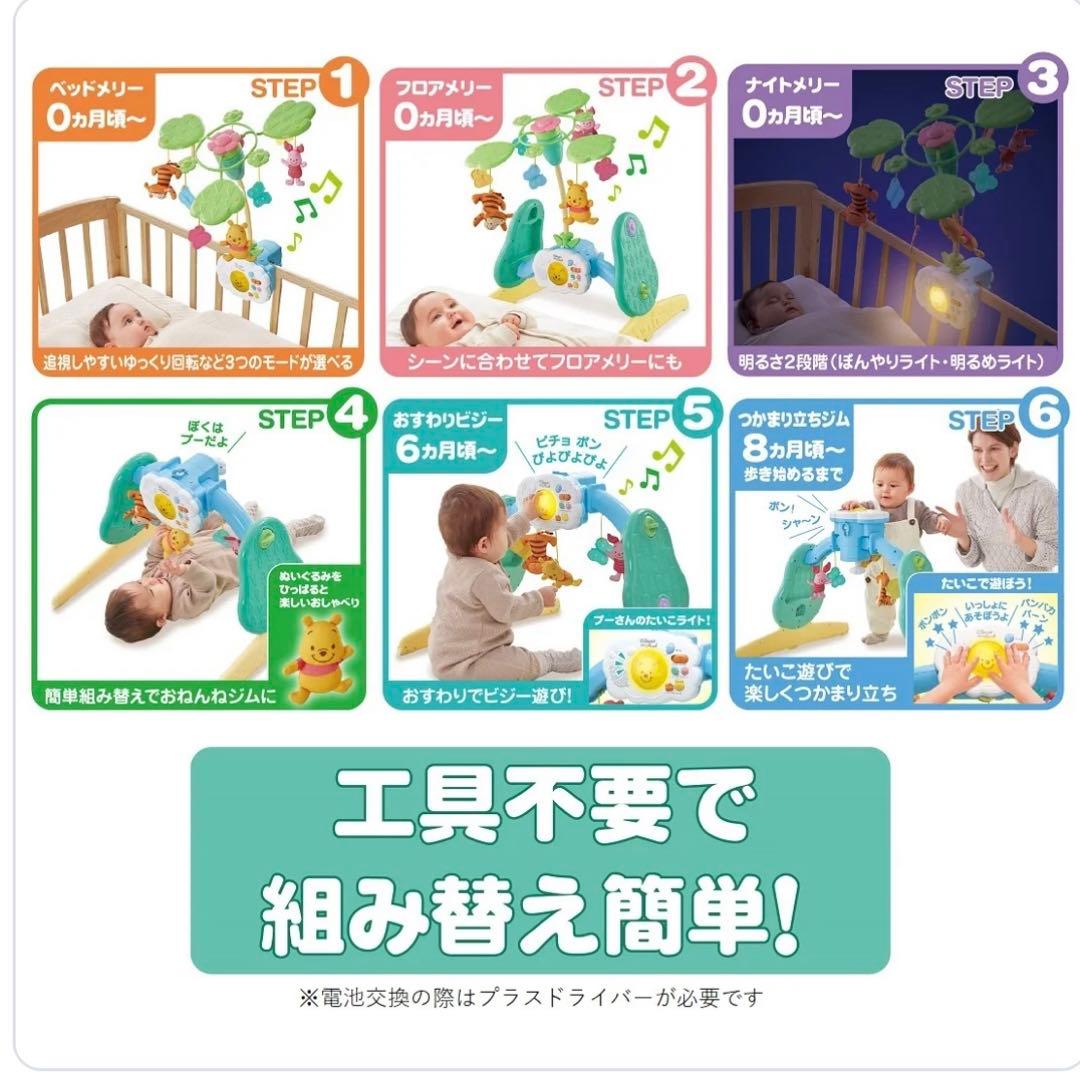 未使用級✨️ タカラトミー　くまのプーさん　6wayジムにへんしんメリー　ベビー