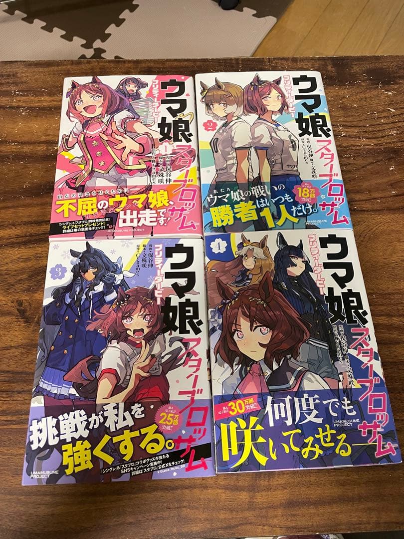 ウマ娘 シンデレラグレイ 1-19巻＋スターブロッサム1-4巻　セット