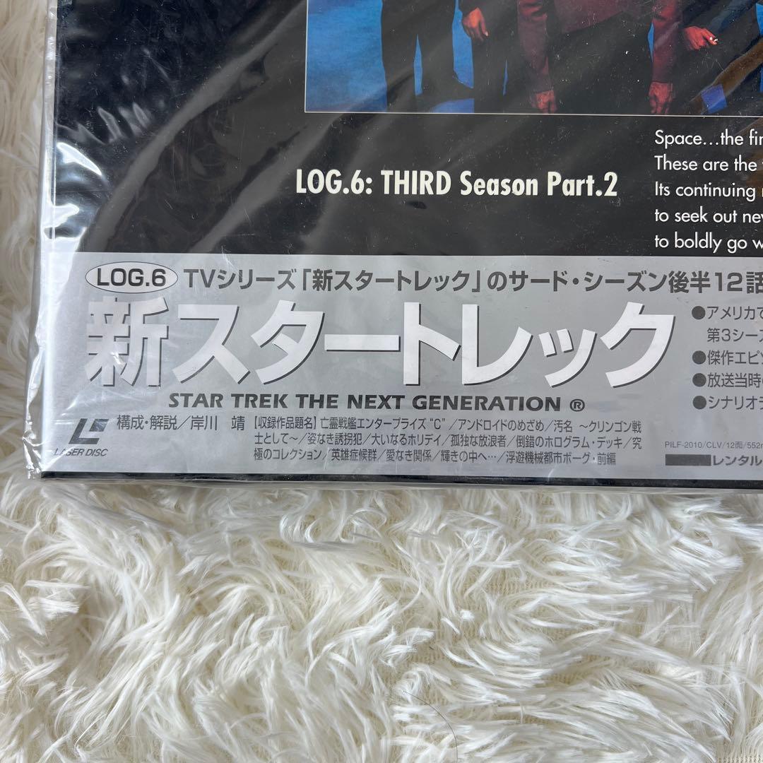 スタートレック LD THE NEXT GENERATION LOG5.6