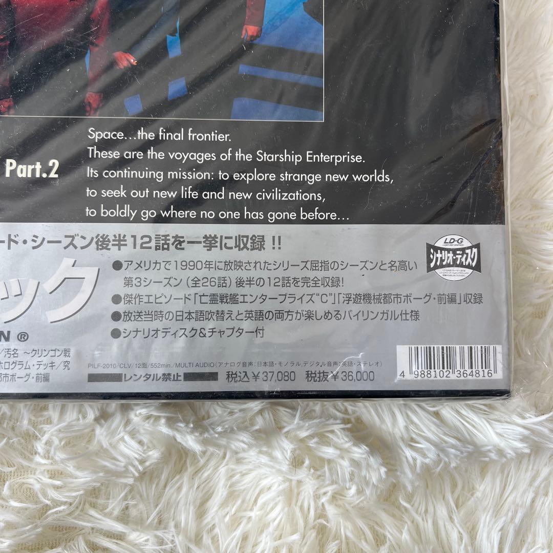 スタートレック LD THE NEXT GENERATION LOG5.6