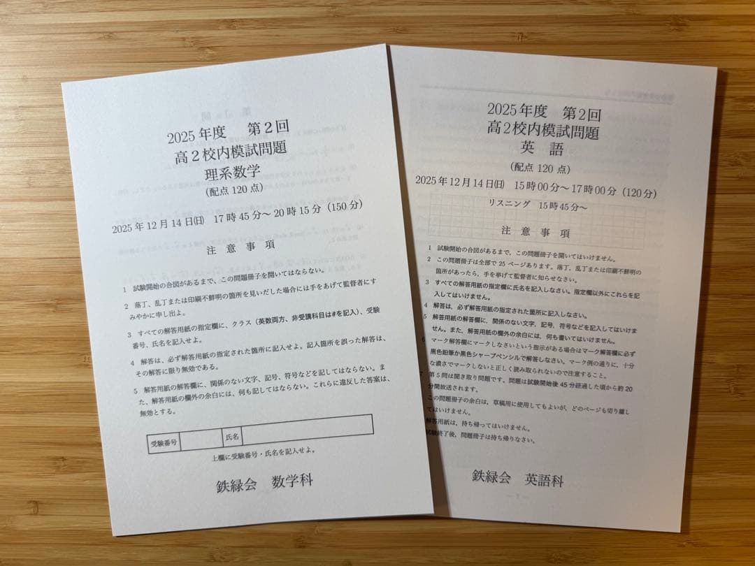 鉄緑会 校内模試 2025/2024年度 第2回 高2 理系数学•英語 講評付