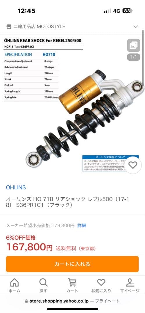 Öhlins オーリンズ リアサスペンション レブル250 reble250
