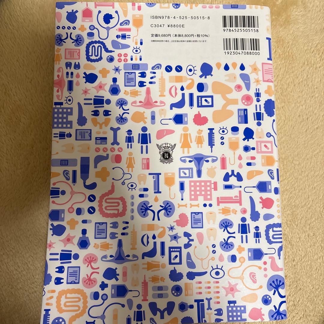 看護のための臨床病態学 改訂5版