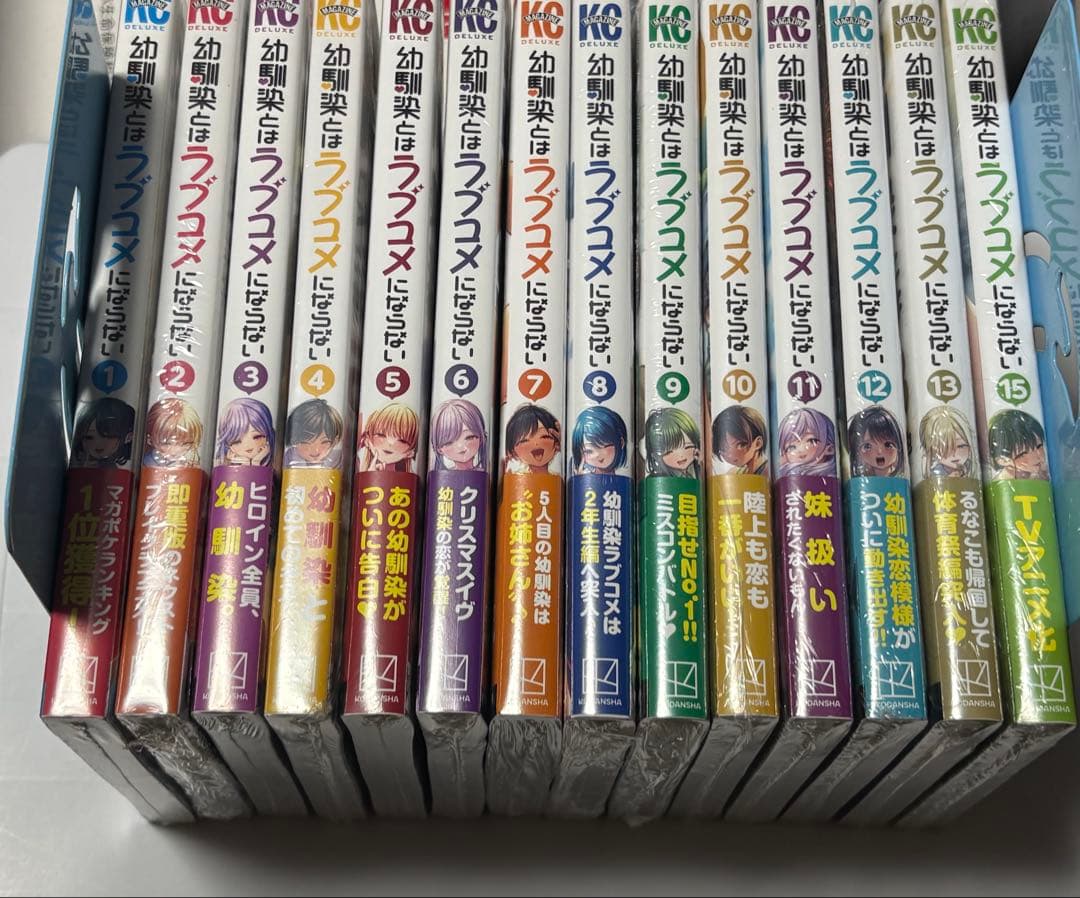 新品 幼馴染とはラブコメにならない1〜13.15巻 初版 新品 未開封