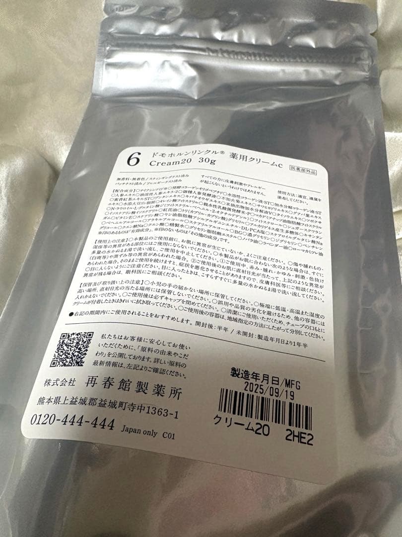 Domohorn Wrinkle クリーム20 30g ドモホルンリンクル