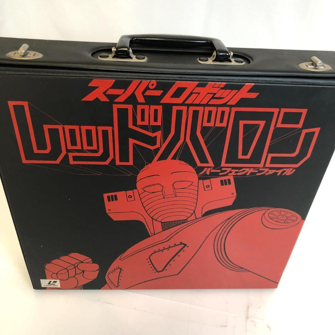 レーザーディスク「スーパーロボット レッドバロン 」パーフェクトファイル