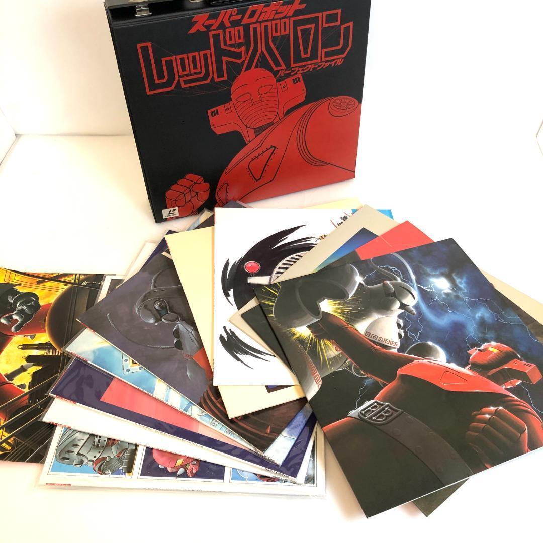 レーザーディスク「スーパーロボット レッドバロン 」パーフェクトファイル