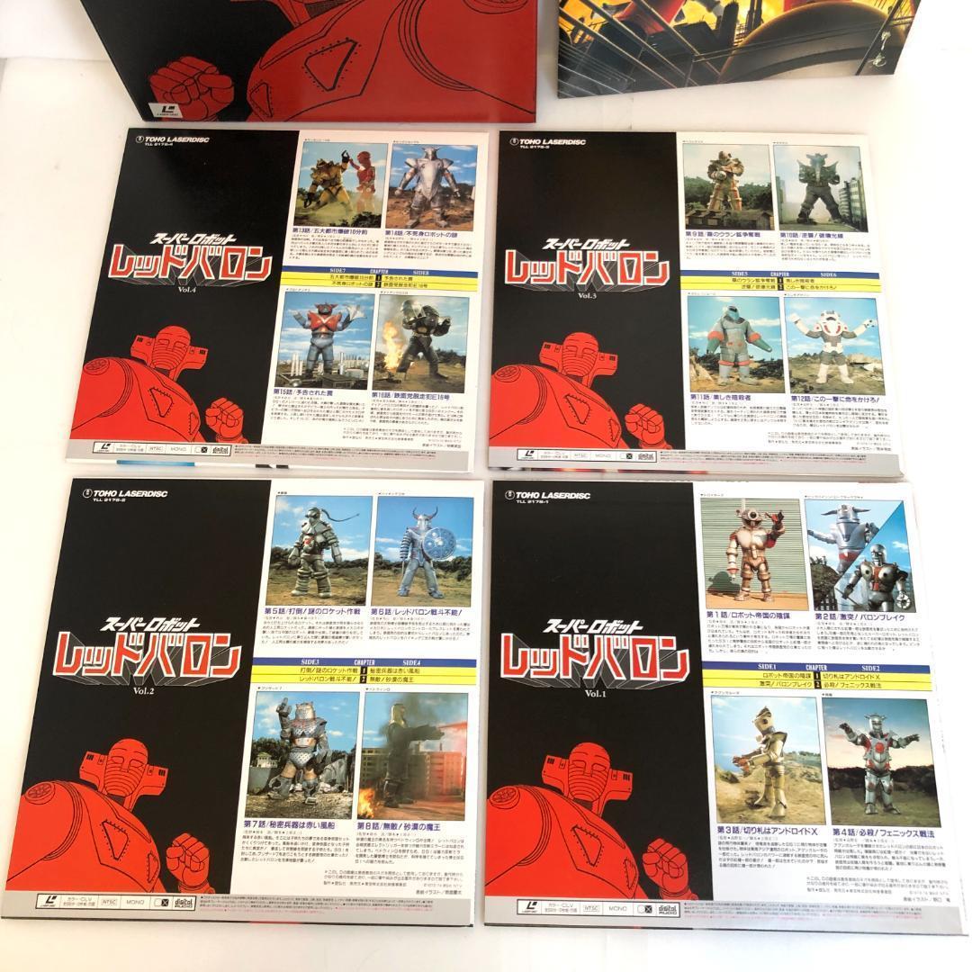 レーザーディスク「スーパーロボット レッドバロン 」パーフェクトファイル