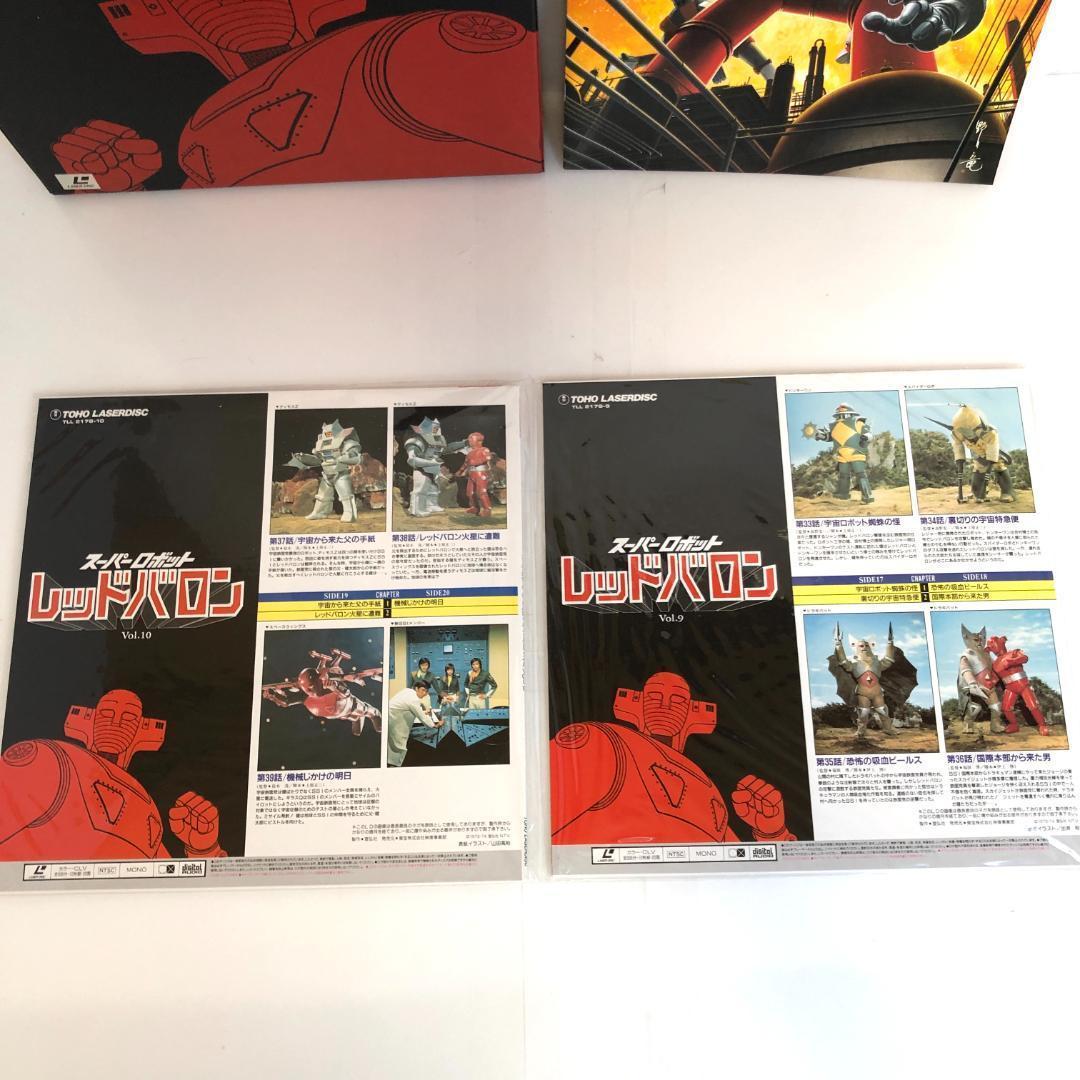 レーザーディスク「スーパーロボット レッドバロン 」パーフェクトファイル