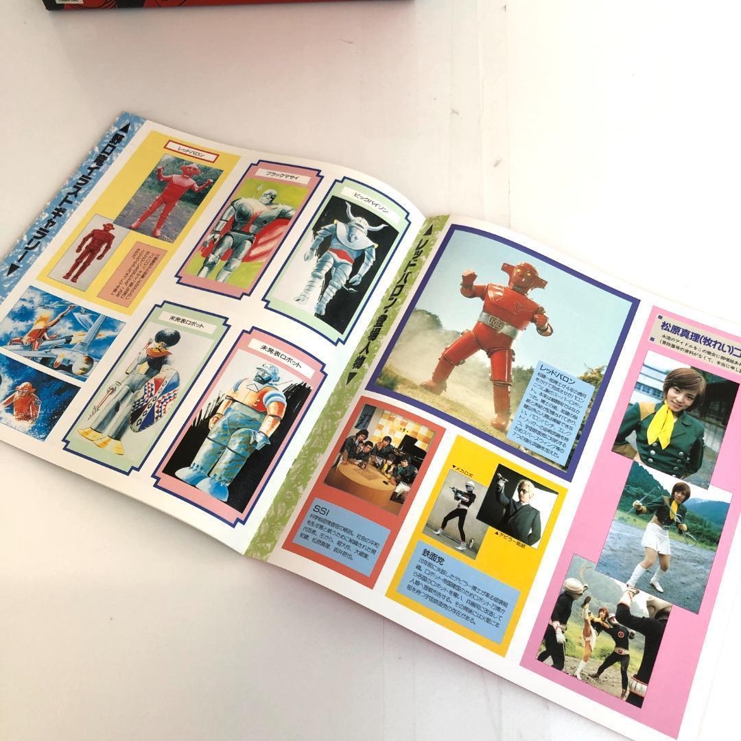 レーザーディスク「スーパーロボット レッドバロン 」パーフェクトファイル
