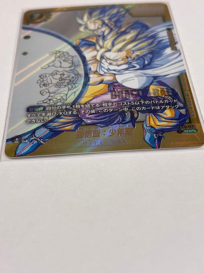 フュージョンワールド　マンガブースター02　スーパーパラレル 孫悟飯:少年期