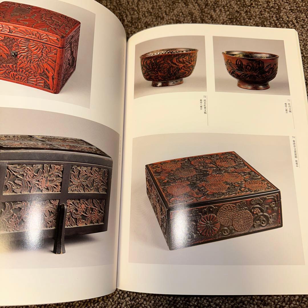 鎌倉彫名品展 : 古典から近代鎌倉彫まで　神奈川県立歴史博物館