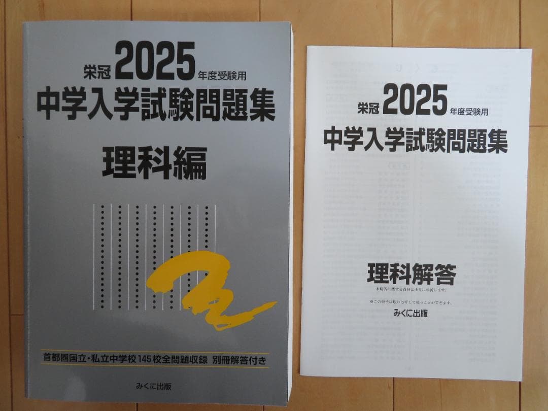 2025年度中学入試問題集セット（国・算・理・社）