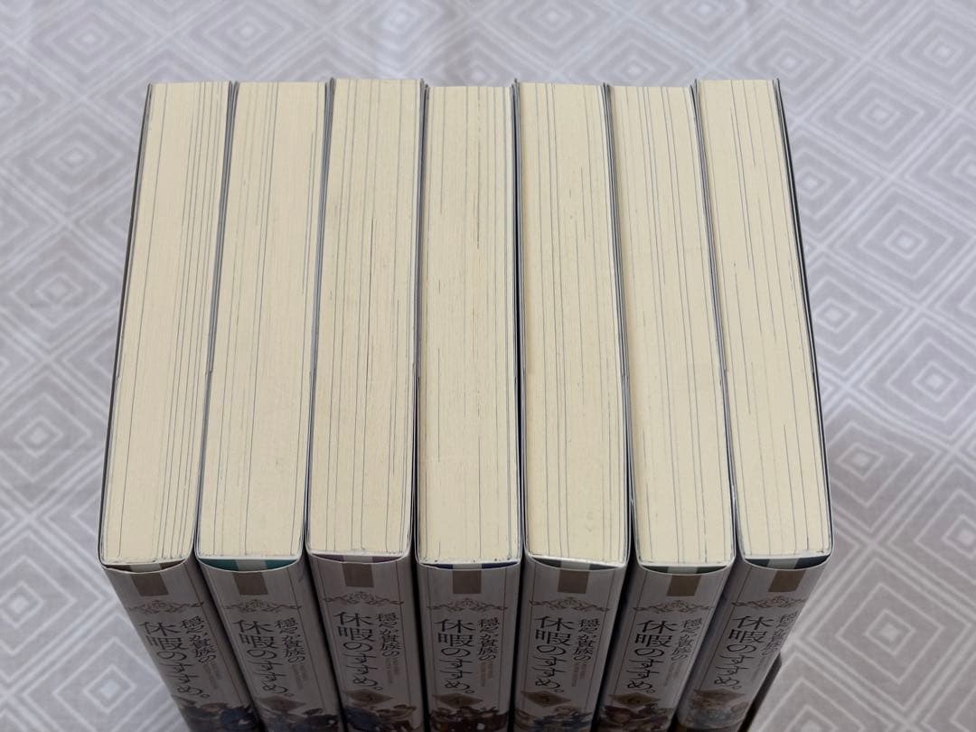 穏やか貴族の休暇のすすめ。　1〜7