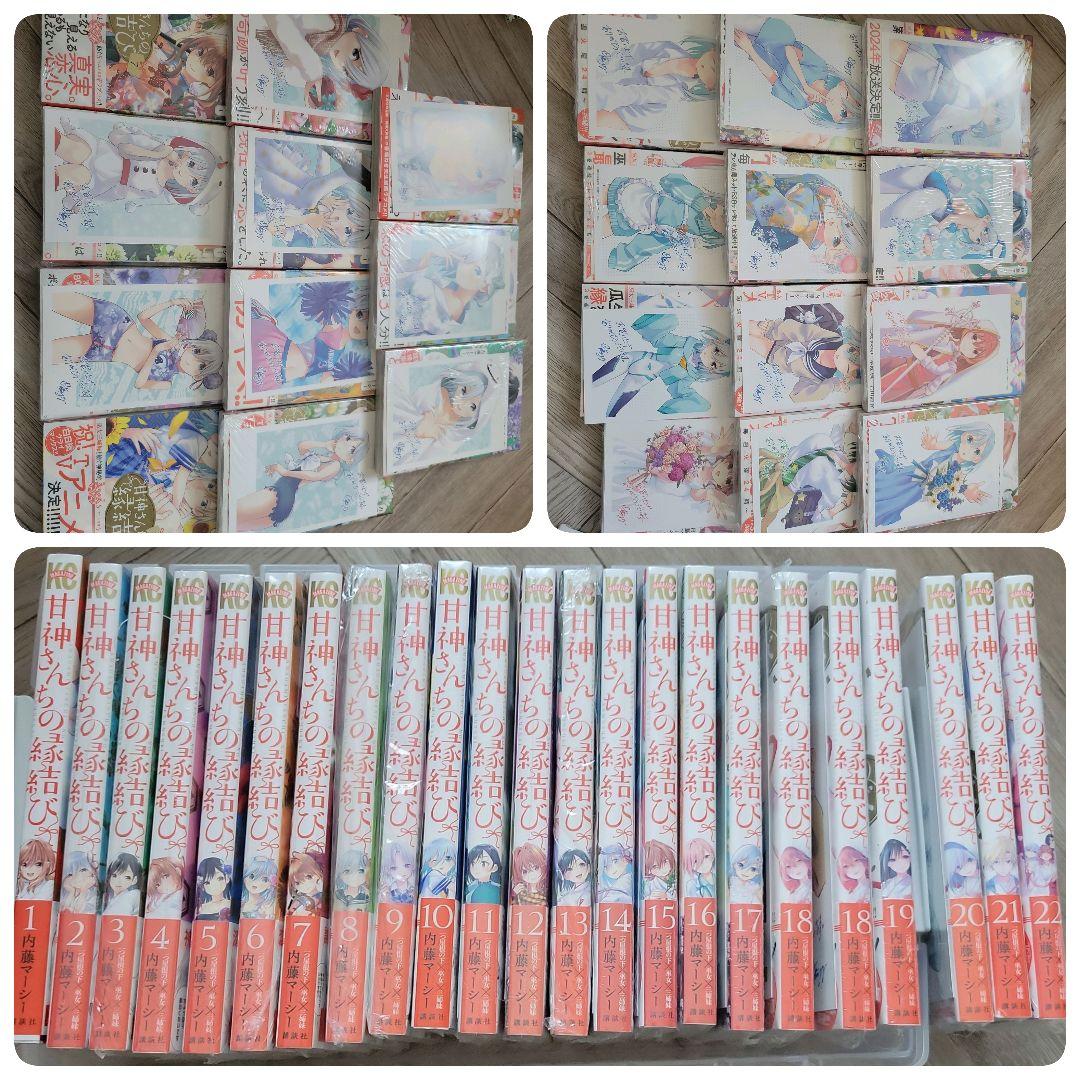 甘神さんちの縁結び　全巻