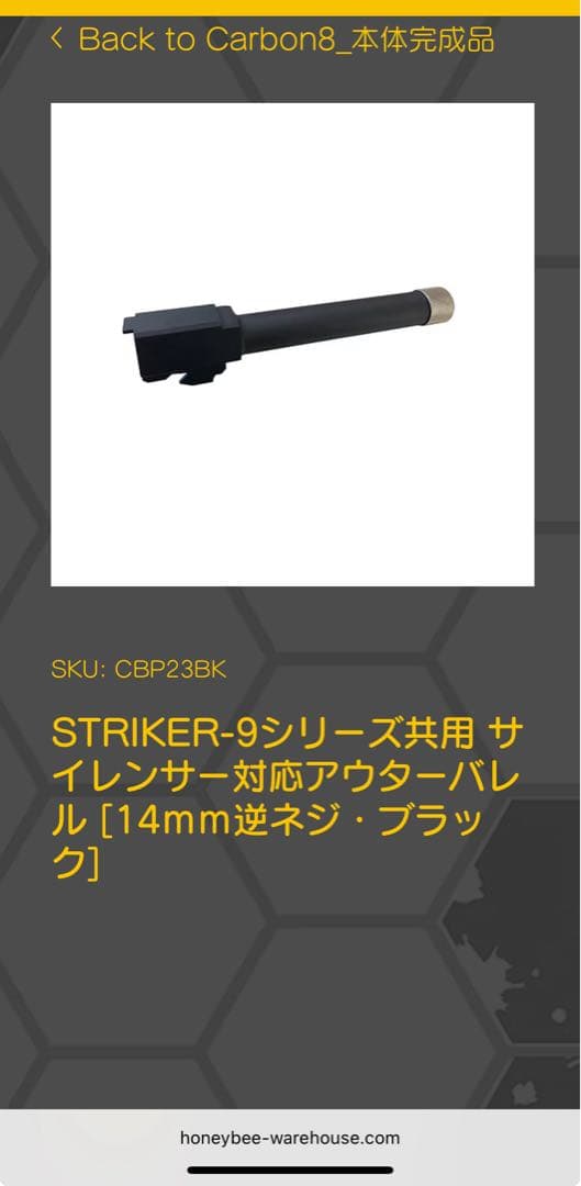 ヨ*屋様 運*官様 【注意事項あり必ずご確認を】Carbon8 STRIKER