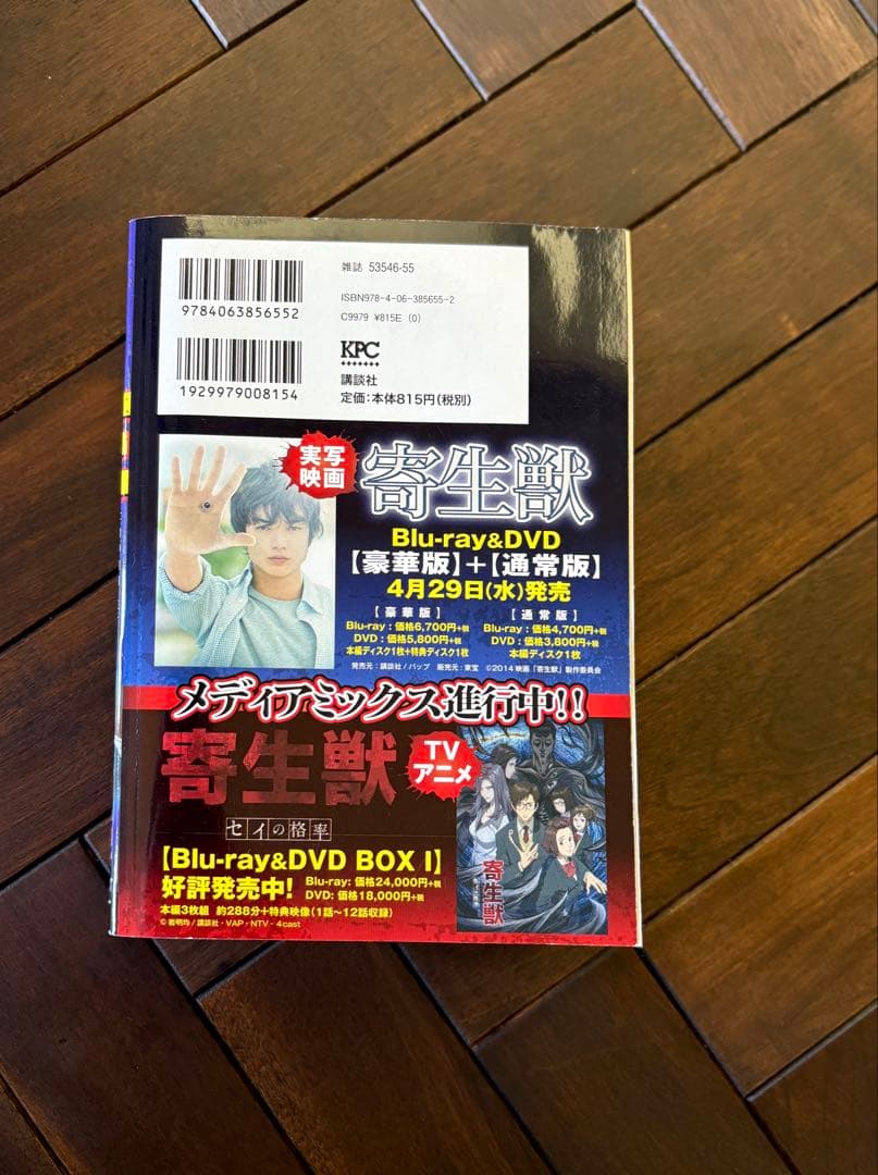 【岩明 均】 【寄生獣 生の章 アンコール刊行 (講談社プラチナコミックス)】