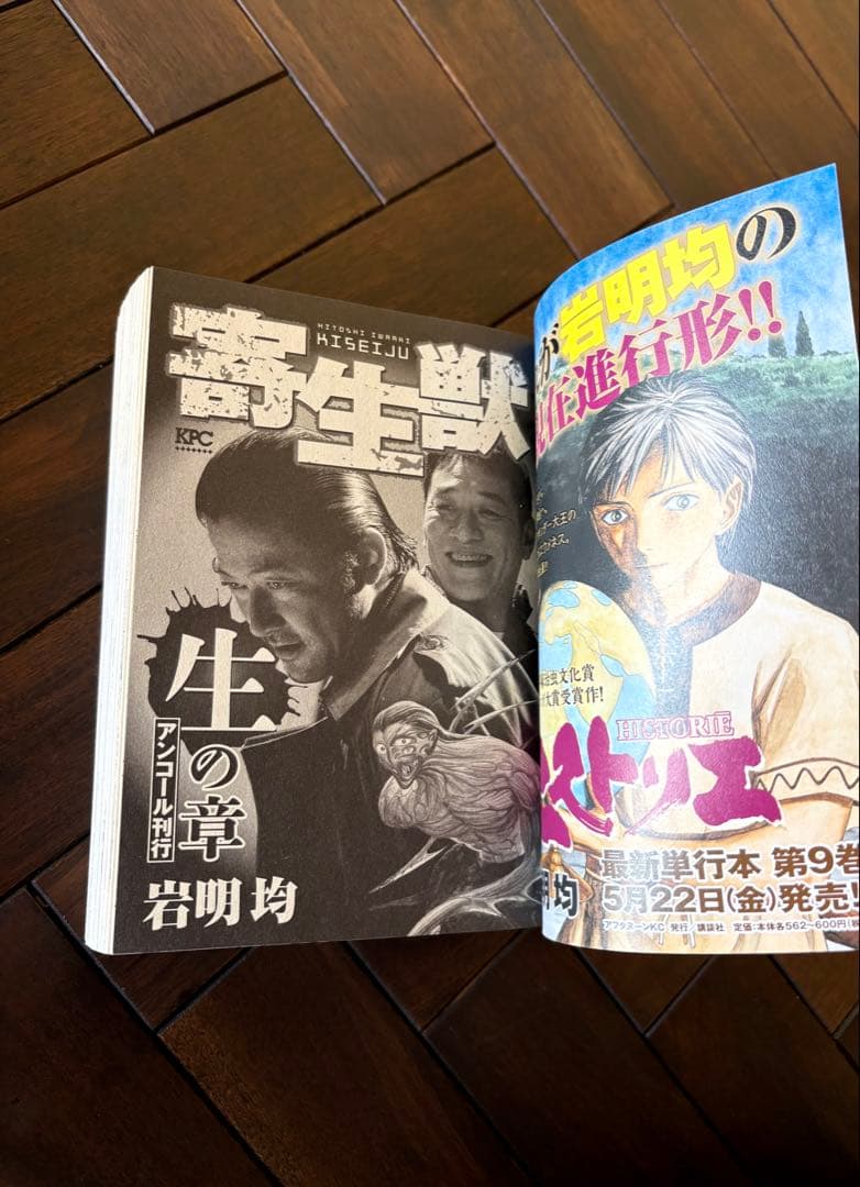 【岩明 均】 【寄生獣 生の章 アンコール刊行 (講談社プラチナコミックス)】