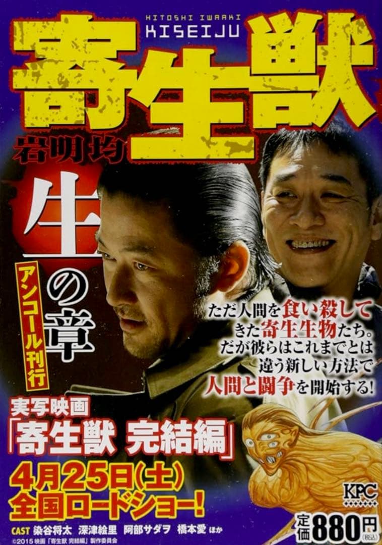 【岩明 均】 【寄生獣 生の章 アンコール刊行 (講談社プラチナコミックス)】