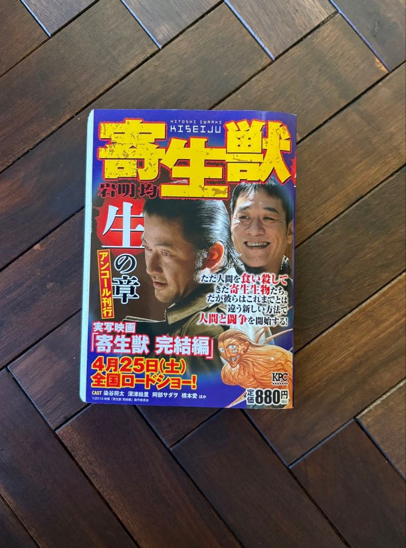 【岩明 均】 【寄生獣 生の章 アンコール刊行 (講談社プラチナコミックス)】