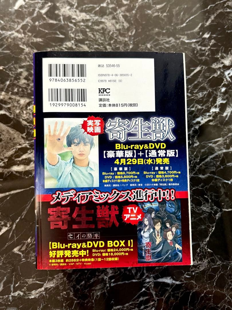 【岩明 均】 【寄生獣 生の章 アンコール刊行 (講談社プラチナコミックス)】