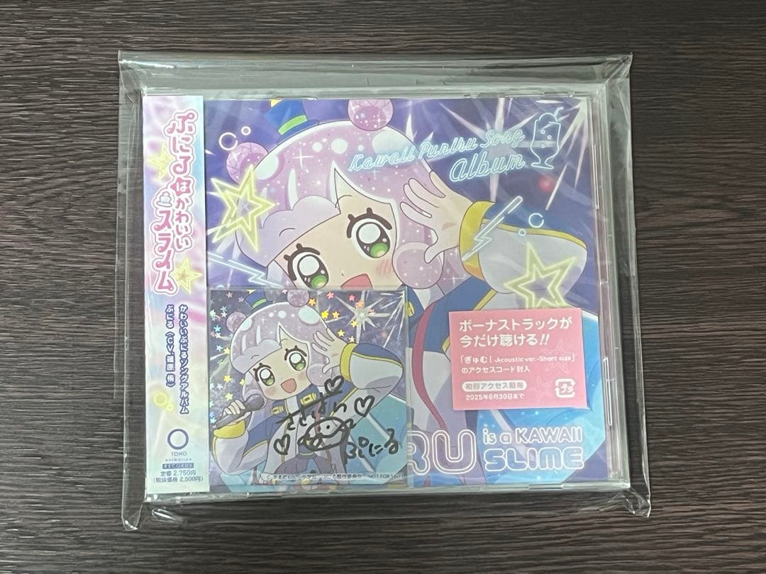 【直筆サインステッカー入】ぷにるはかわいいスライム かわいいぷにるソングアルバム