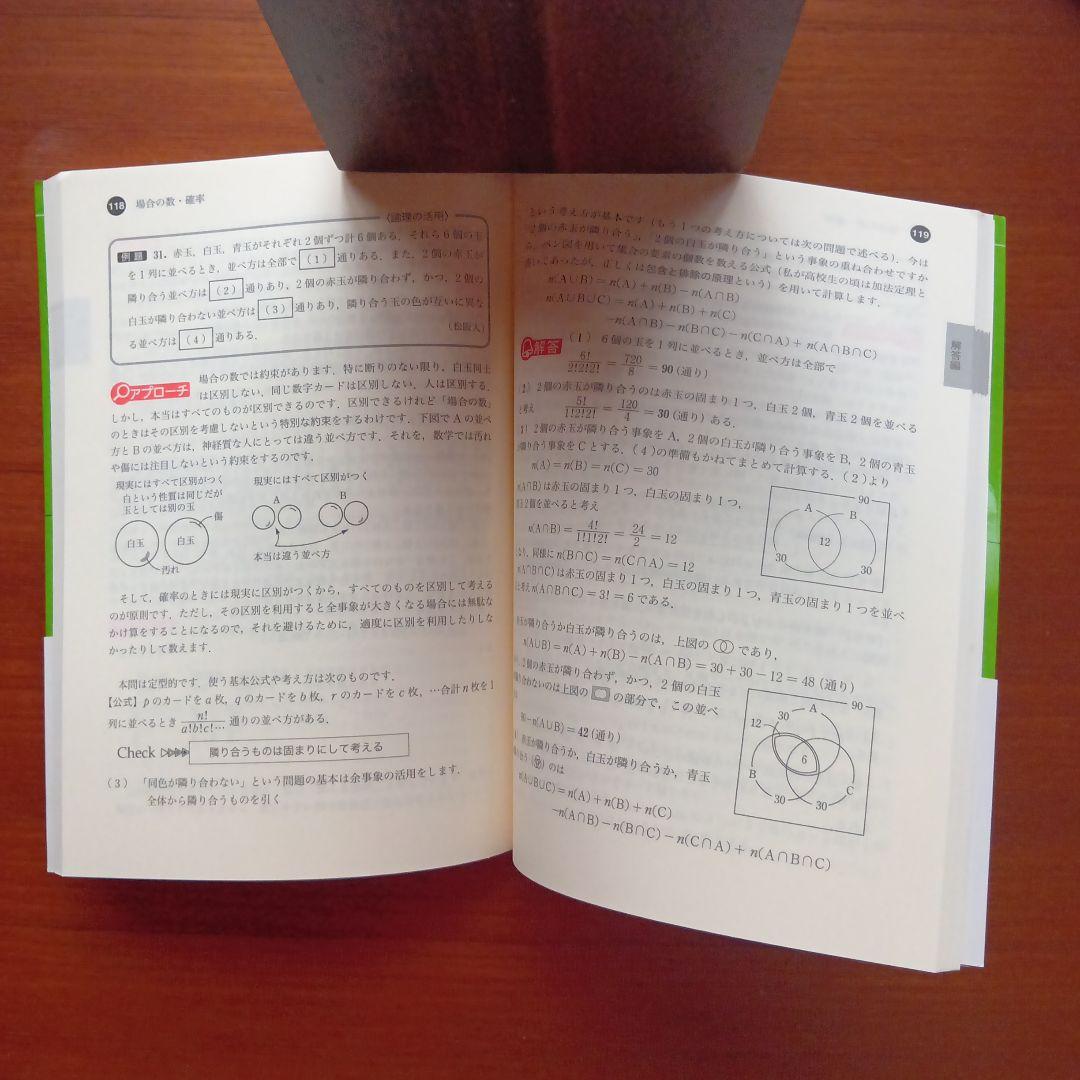 #安田亨　が選ぶセンスをみがく良問54数学1A　#東大#医学部#大学入試#旺文社