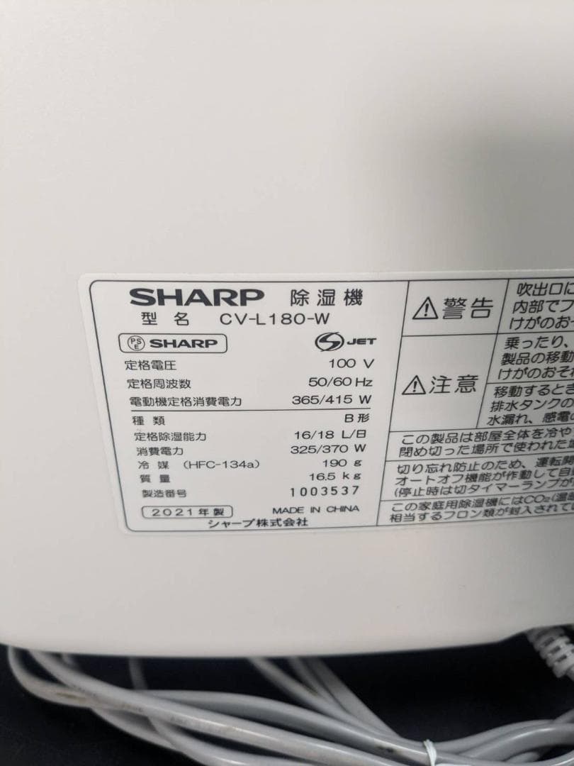 Y☆238 シャープ 衣類乾燥除湿機 CV-L180-W 2021年