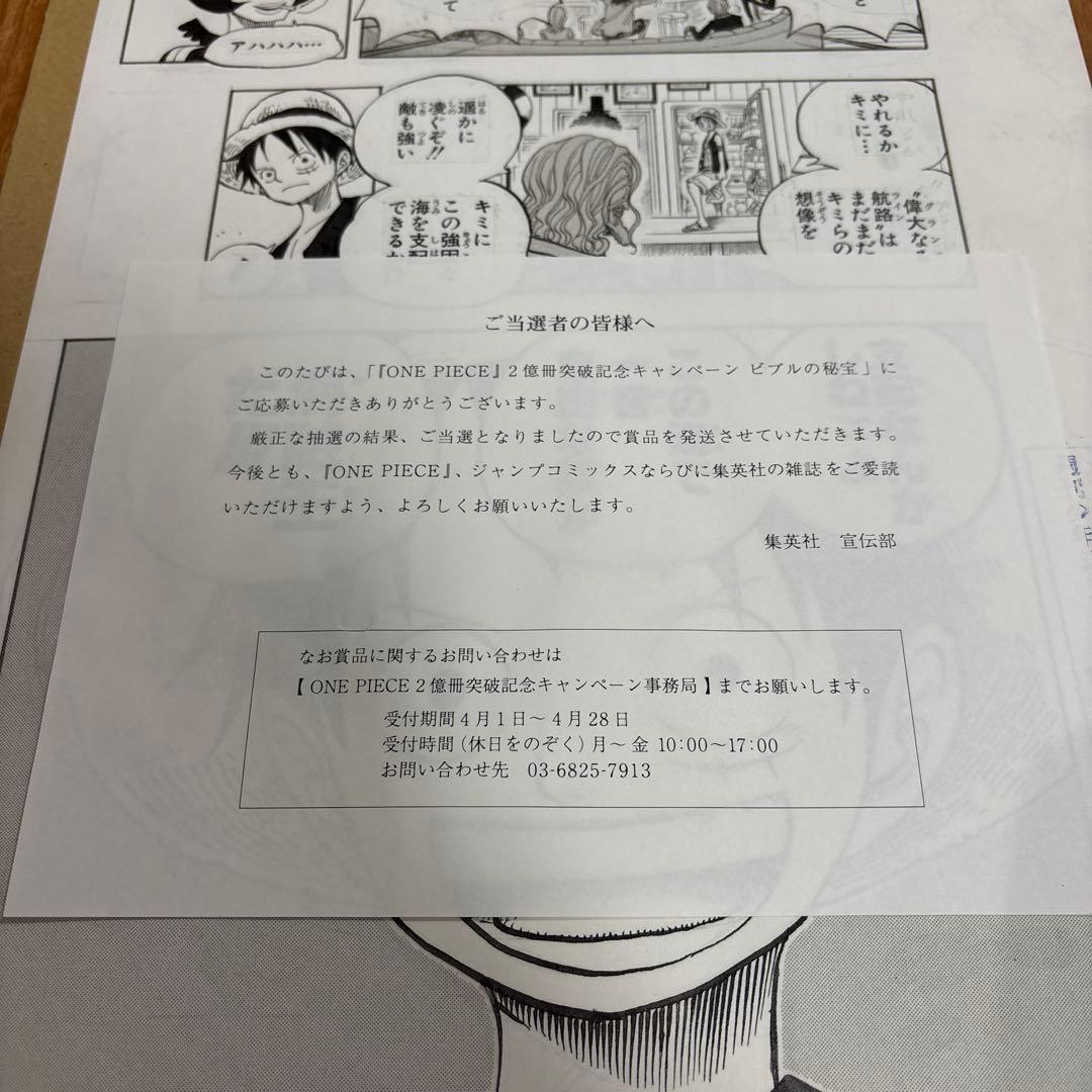 2億冊突破記念　海賊王 ルフィ 原稿 P.24 当選証明書付き