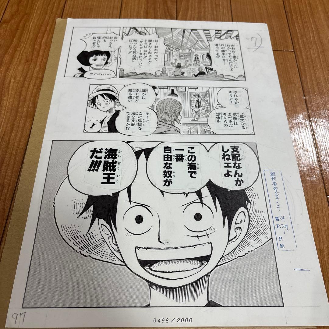 2億冊突破記念　海賊王 ルフィ 原稿 P.24 当選証明書付き