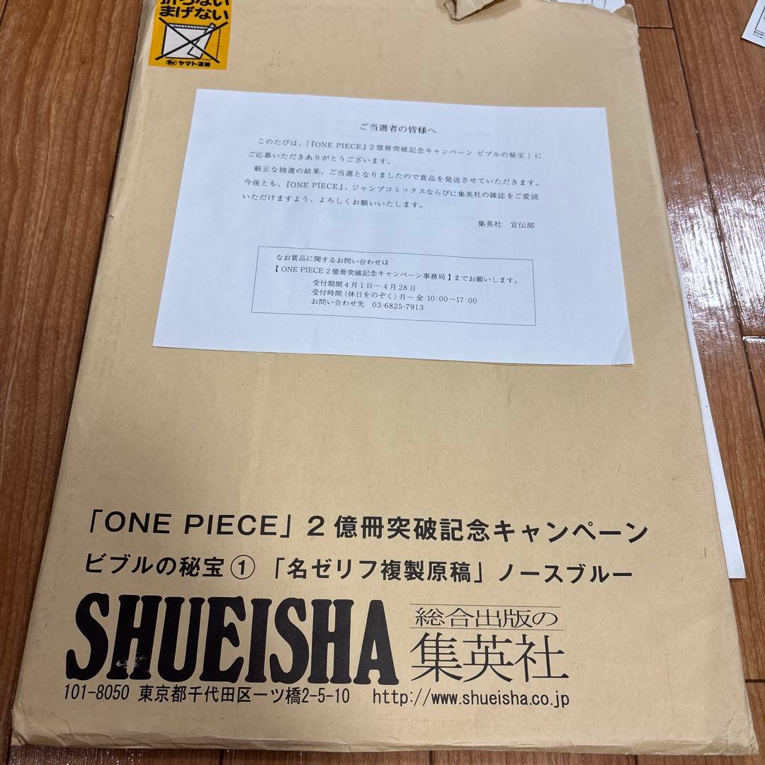 2億冊突破記念　海賊王 ルフィ 原稿 P.24 当選証明書付き