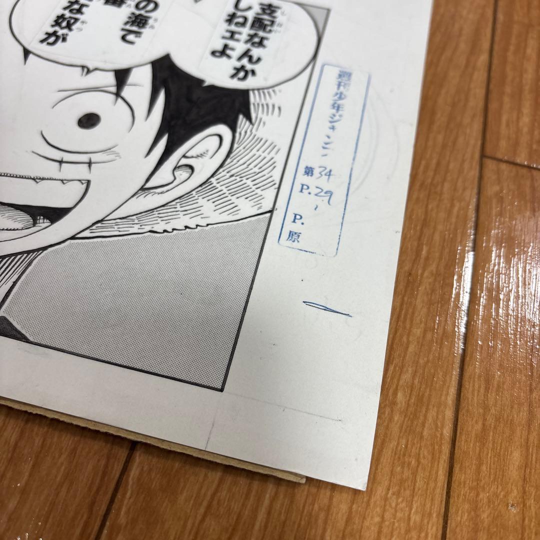 2億冊突破記念　海賊王 ルフィ 原稿 P.24 当選証明書付き
