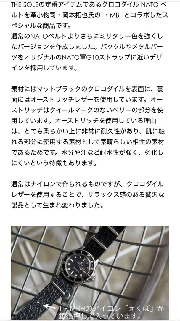 THE SOLE T・MBH別注　クロコダイルNATOべルト　20mm