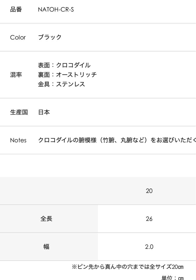 THE SOLE T・MBH別注　クロコダイルNATOべルト　20mm