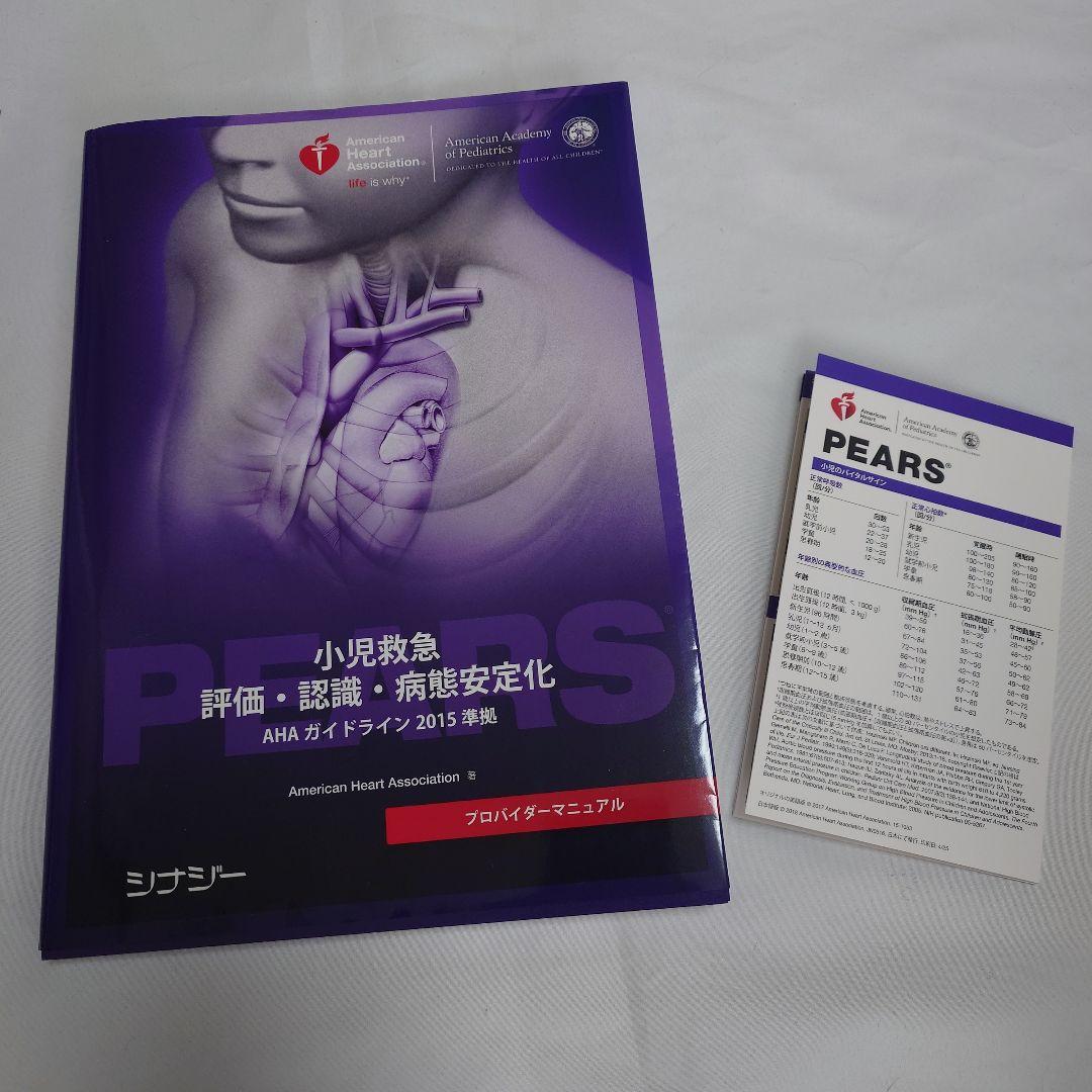 PEARS 小児救急評価ガイドライン 2015