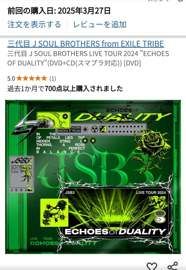 三代目J SOUL BROTHERS ECHOES OF DUALITY DVD