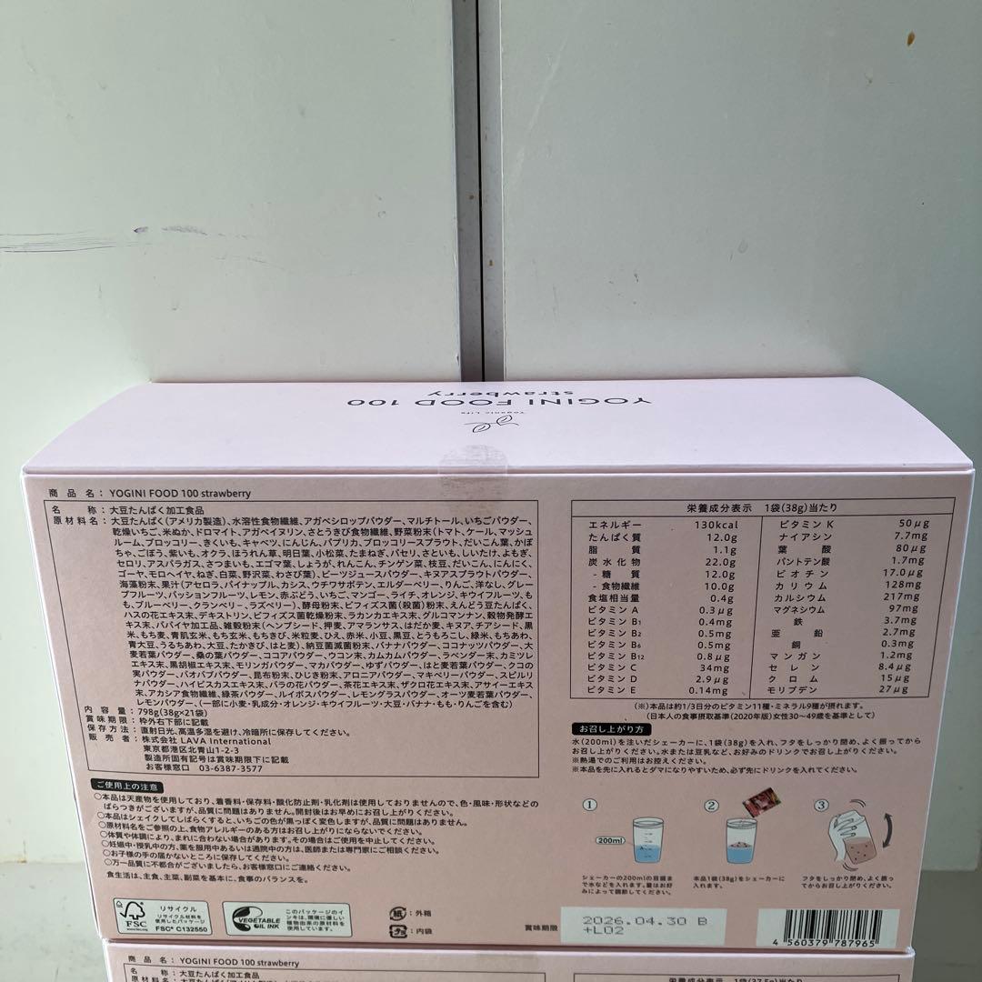 YOGINI FOOD 100 カカオ & ストロベリー3箱セット　おまけ付き