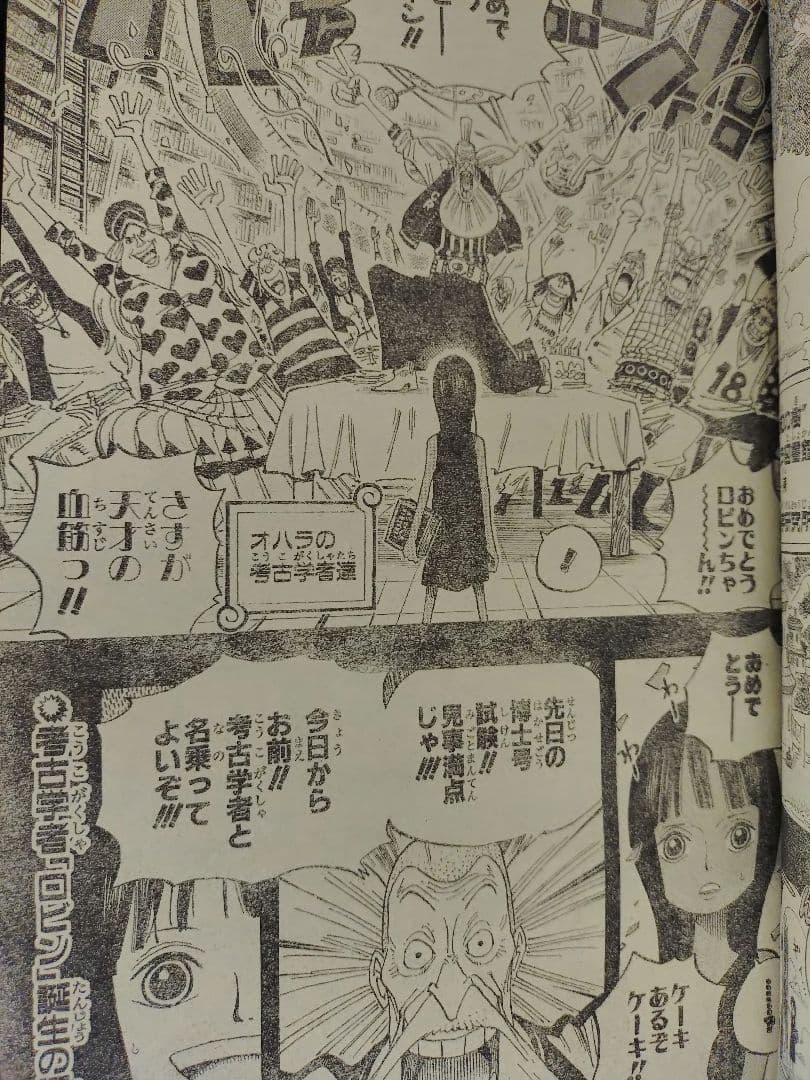 【週刊少年ジャンプ2005年52号】ワンピース　オハラ b