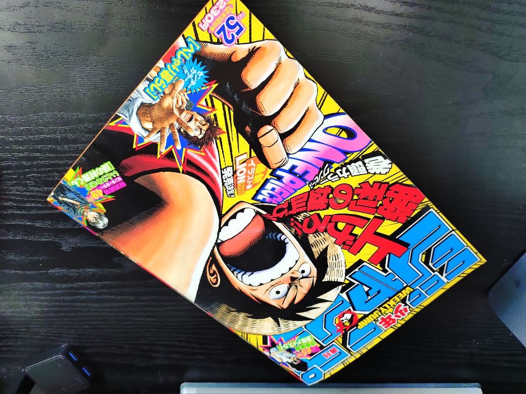 【週刊少年ジャンプ2005年52号】ワンピース　オハラ b