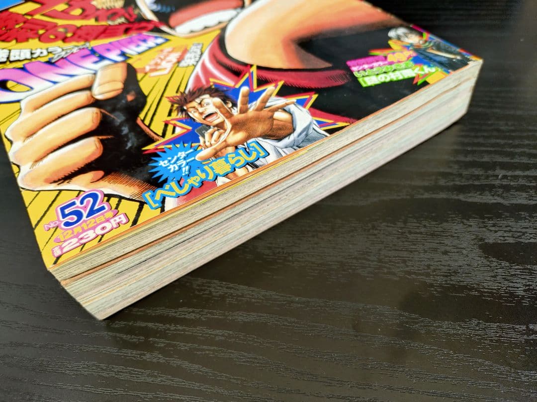 【週刊少年ジャンプ2005年52号】ワンピース　オハラ b