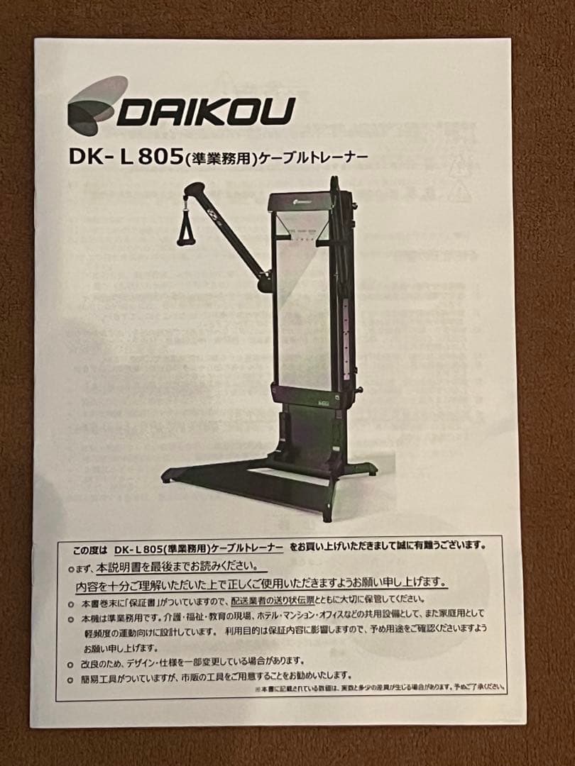 【家で本格トレーニング】DAIKOU ケーブルトレーナー　電動負荷設定