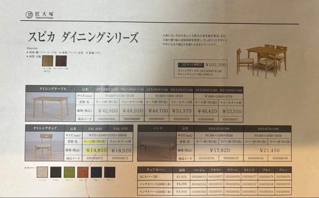 ★saku★匠大塚 スピカ ダイニングテーブル ベンチ