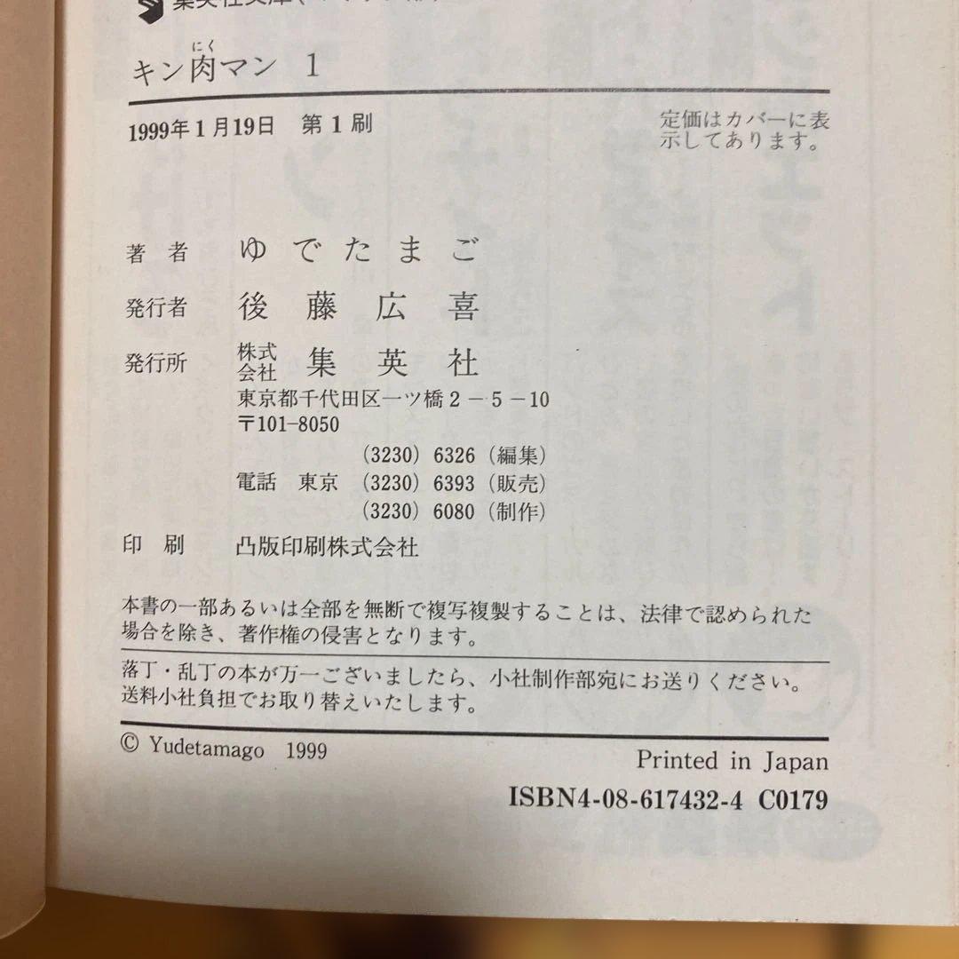 キン肉マン 全巻セット　第1刷初版