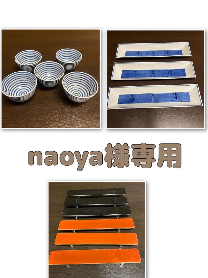 食器 naoya