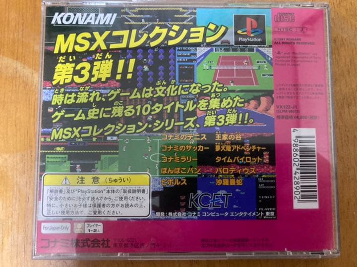 激レア　コナミアンティークス　MSXコレクション　vol.3